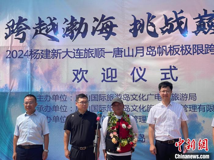 55岁航海探险者杨建新单人帆板成功穿越大连至唐